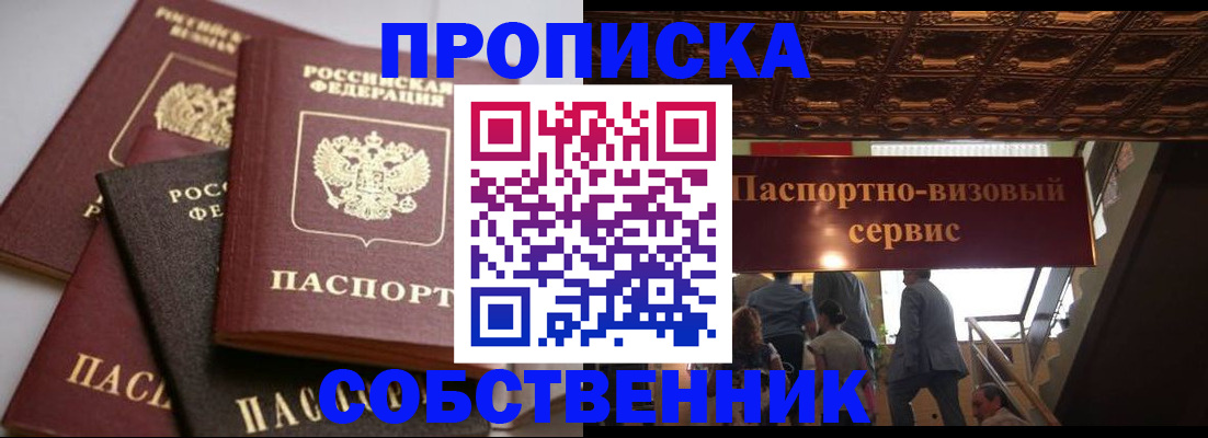 прописка законно в Керчи