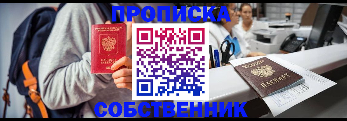 прописка законно в Керчи