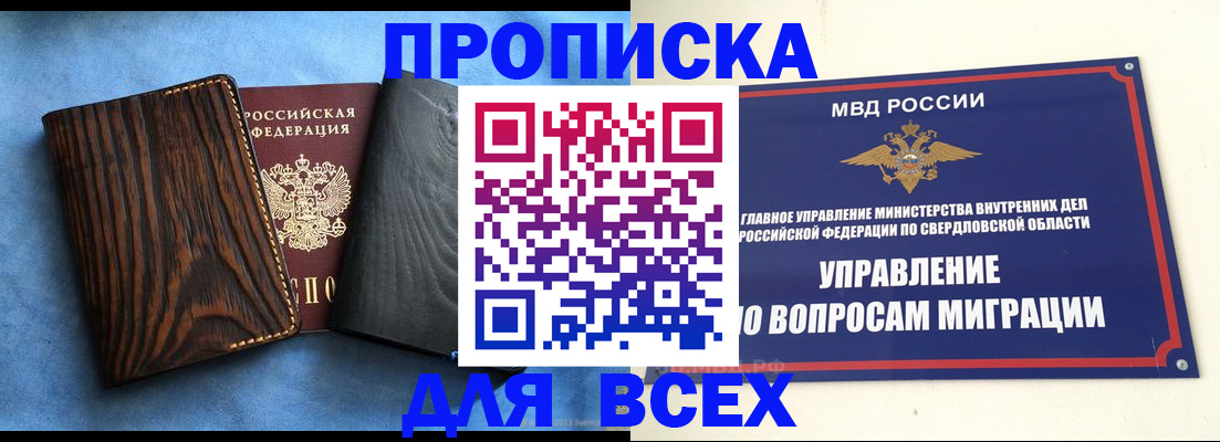 прописка в Керчи