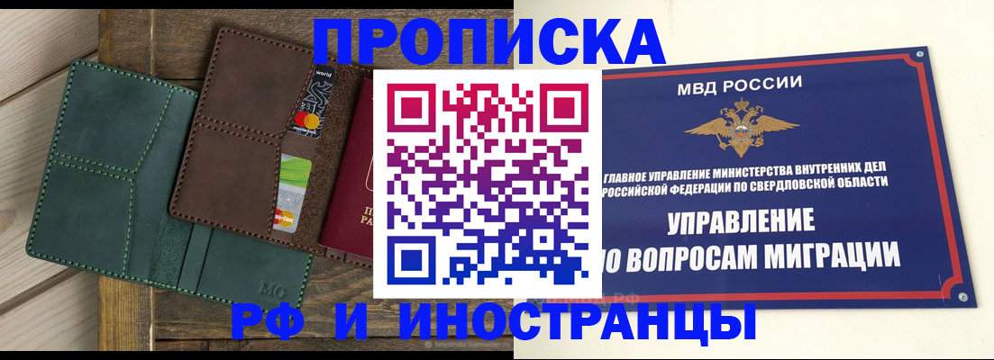прописка для работы в Керчи